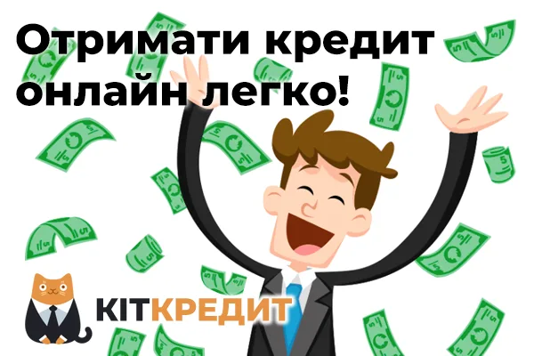 Позичка кредит